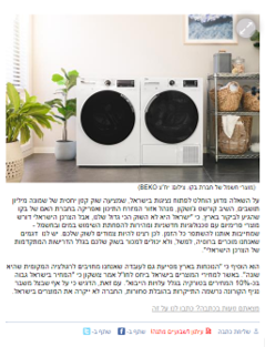 Acheter Four encastrable Beko 65L Turbo Actif BIE22100W en Israel