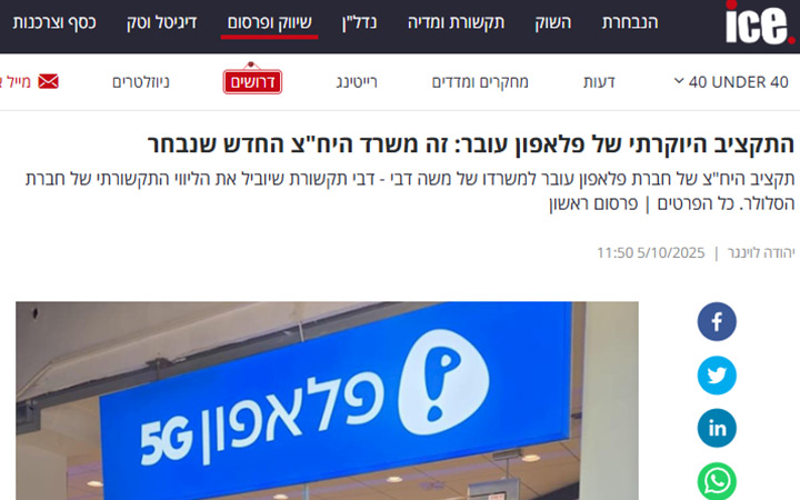 קבוצת דבי נבחרה להוביל את הליווי התקשורתי של חברת פלאפון!